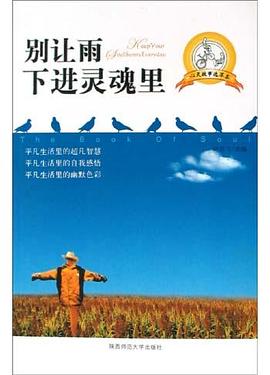 别让雨下进灵魂里 pdf epub mobi 电子书 下载