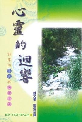 心靈的迴響 pdf epub mobi 电子书 下载