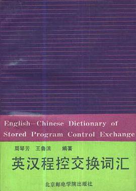 英汉程控交换词汇 pdf epub mobi 电子书 下载
