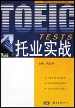 托业实战 pdf epub mobi 电子书 下载