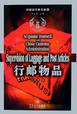 行邮物品 pdf epub mobi 电子书 下载