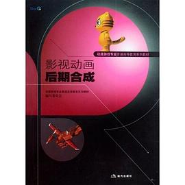 影视动画后期合成 pdf epub mobi 电子书 下载