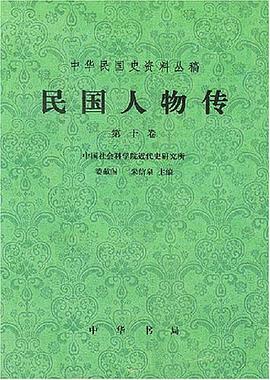 民国人物传 第十卷 pdf epub mobi 电子书 下载