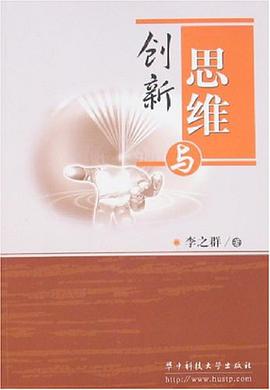 思维与创新 pdf epub mobi 电子书 下载