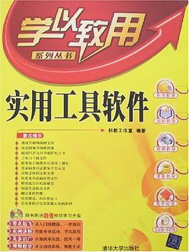 实用工具软件 pdf epub mobi 电子书 下载