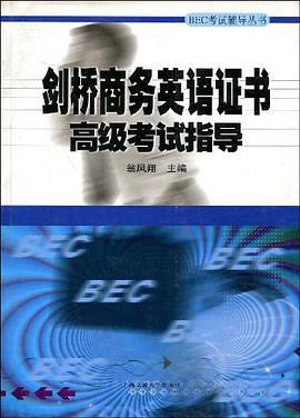 剑桥商务英语证书高级考试指导 pdf epub mobi 电子书 下载