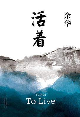 活着 pdf epub mobi 电子书 下载