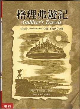 格理弗遊記 pdf epub mobi 电子书 下载