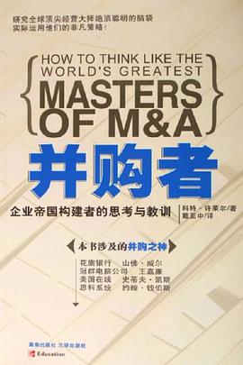 并购者 pdf epub mobi 电子书 下载