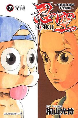 忍空~SECOND STAGE乾支忍篇~(07) pdf epub mobi 電子書 下載