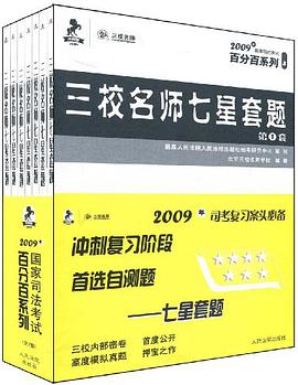 三校名师七星套题 pdf epub mobi 电子书 下载