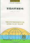 贸易的环境影响 pdf epub mobi 电子书 下载