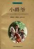 小爵爷 pdf epub mobi 下载