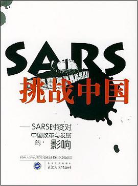 SARS抗战中国 pdf epub mobi 电子书 下载