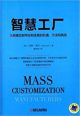 智慧工厂 pdf epub mobi 电子书 下载