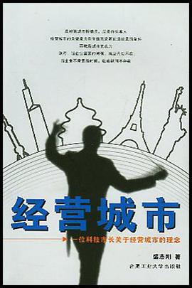 经营城市 pdf epub mobi 电子书 下载