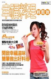 幸福料理輕鬆做 pdf epub mobi 电子书 下载