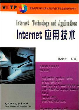 Internet应用技术 pdf epub mobi 电子书 下载