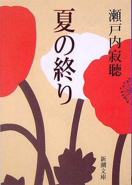 夏の終り pdf epub mobi 电子书 下载