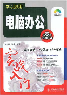 电脑办公实战入门 pdf epub mobi 电子书 下载