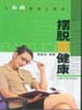 与白领职业人群谈 pdf epub mobi 电子书 下载
