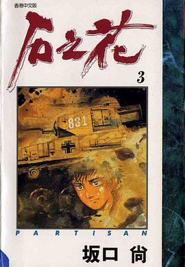石之花 3 pdf epub mobi 电子书 下载