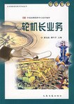 轮机长业务 pdf epub mobi 电子书 下载