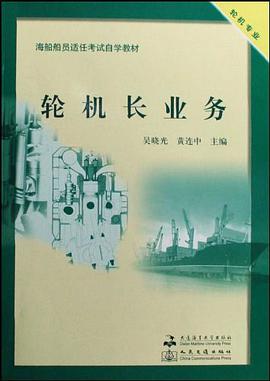 轮机长业务 pdf epub mobi 电子书 下载