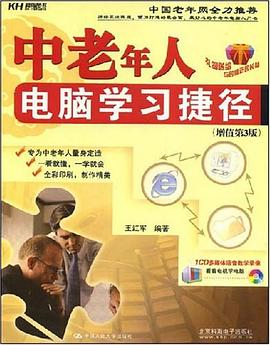 中老年人电脑学习捷径