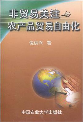 非贸易关注与农产品贸易自由化 pdf epub mobi 下载
