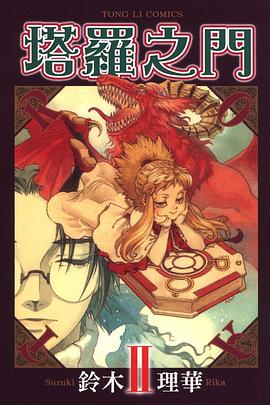 塔羅之門 02 pdf epub mobi 电子书 下载
