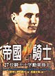 帝国骑士 pdf epub mobi 电子书 下载