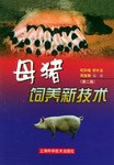 母豬飼養新技術 pdf epub mobi 電子書 下載