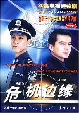 危机边缘 pdf epub mobi 电子书 下载