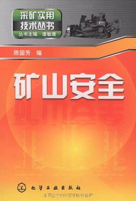 矿山安全 pdf epub mobi 电子书 下载