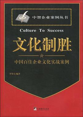 文化制胜 pdf epub mobi 电子书 下载