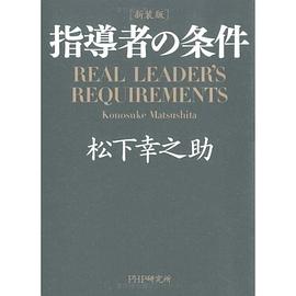 指導者の条件 (単行本) pdf epub mobi 电子书 下载