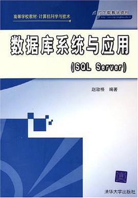 数据库系统与应用 pdf epub mobi 电子书 下载