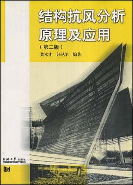 结构抗风分析原理及应用 pdf epub mobi 电子书 下载