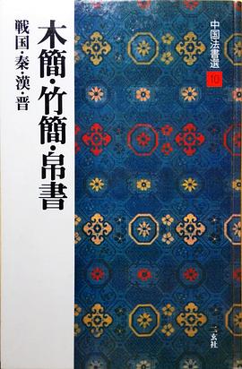 木簡·竹簡·帛書