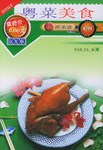 粤菜美食 pdf epub mobi 电子书 下载