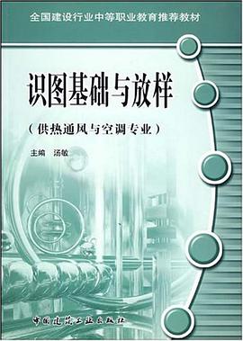 识图基础与放样 pdf epub mobi 下载