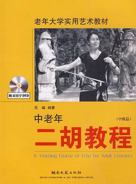 中級篇-中老年二鬍教程-含2DVD pdf epub mobi 電子書 下載