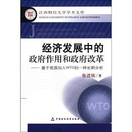 经济发展中的政府作用和政府改革 pdf epub mobi 电子书 下载