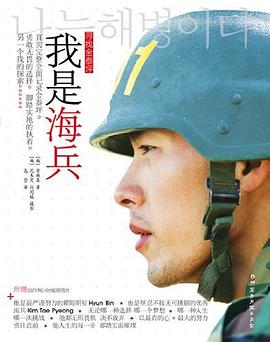 我是海兵 pdf epub mobi 电子书 下载