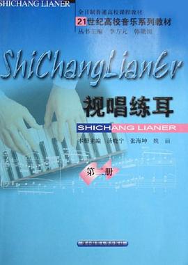 视唱练耳（第二册） pdf epub mobi 电子书 下载