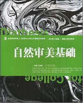 自然審美基礎 pdf epub mobi 電子書 下載