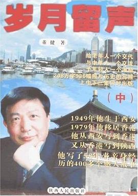 岁月留声（上中下） pdf epub mobi 电子书 下载