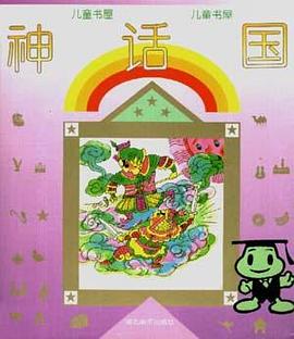 神话国 pdf epub mobi 电子书 下载