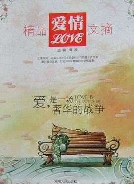 精品爱情文摘
